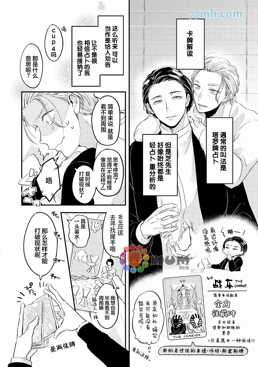 《指尖读心》漫画最新章节第1话免费下拉式在线观看章节第【15】张图片