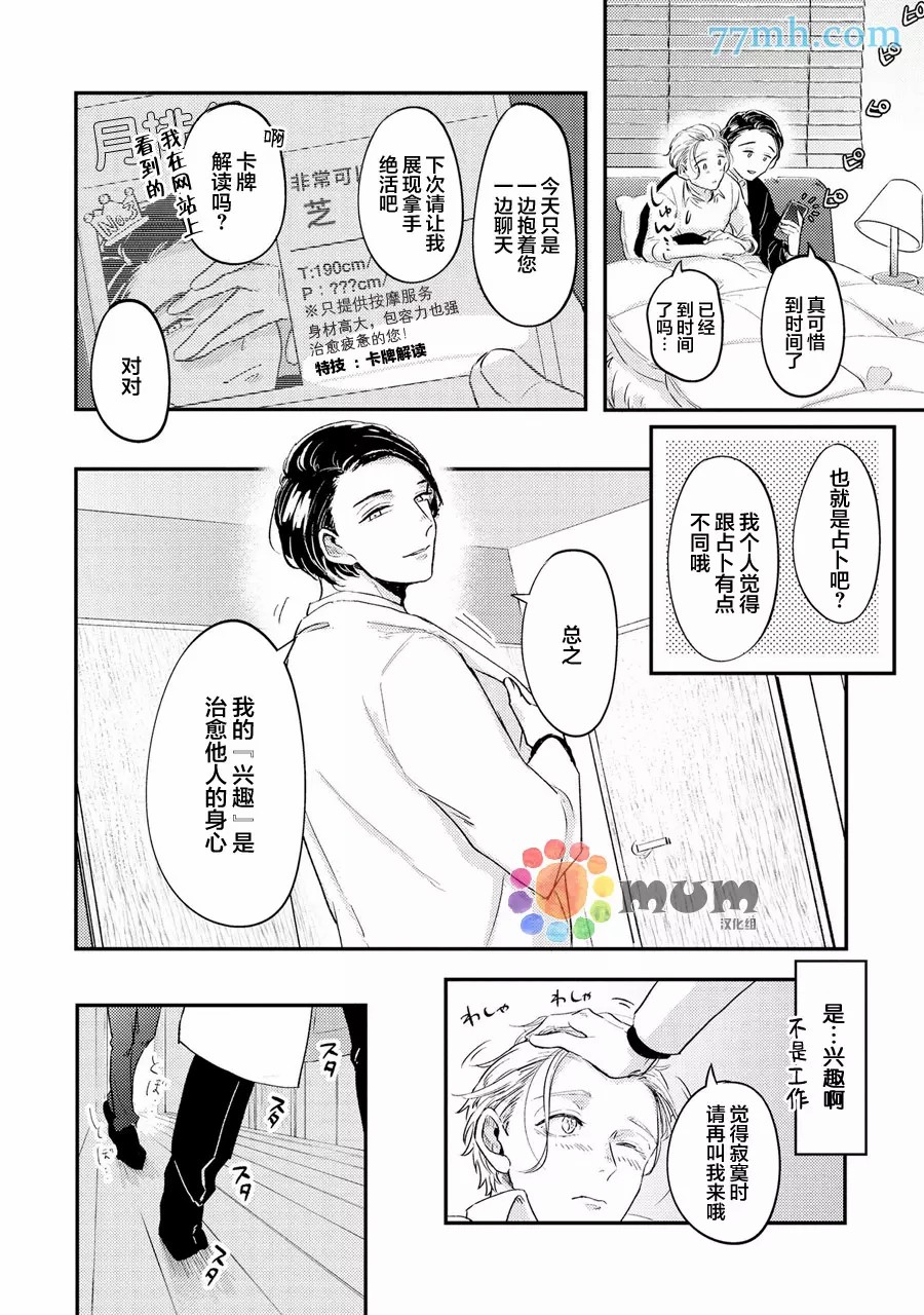 《指尖读心》漫画最新章节第1话免费下拉式在线观看章节第【9】张图片