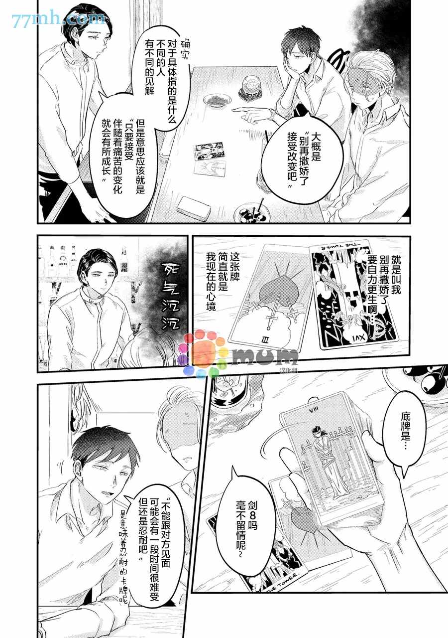 《指尖读心》漫画最新章节第2话免费下拉式在线观看章节第【16】张图片