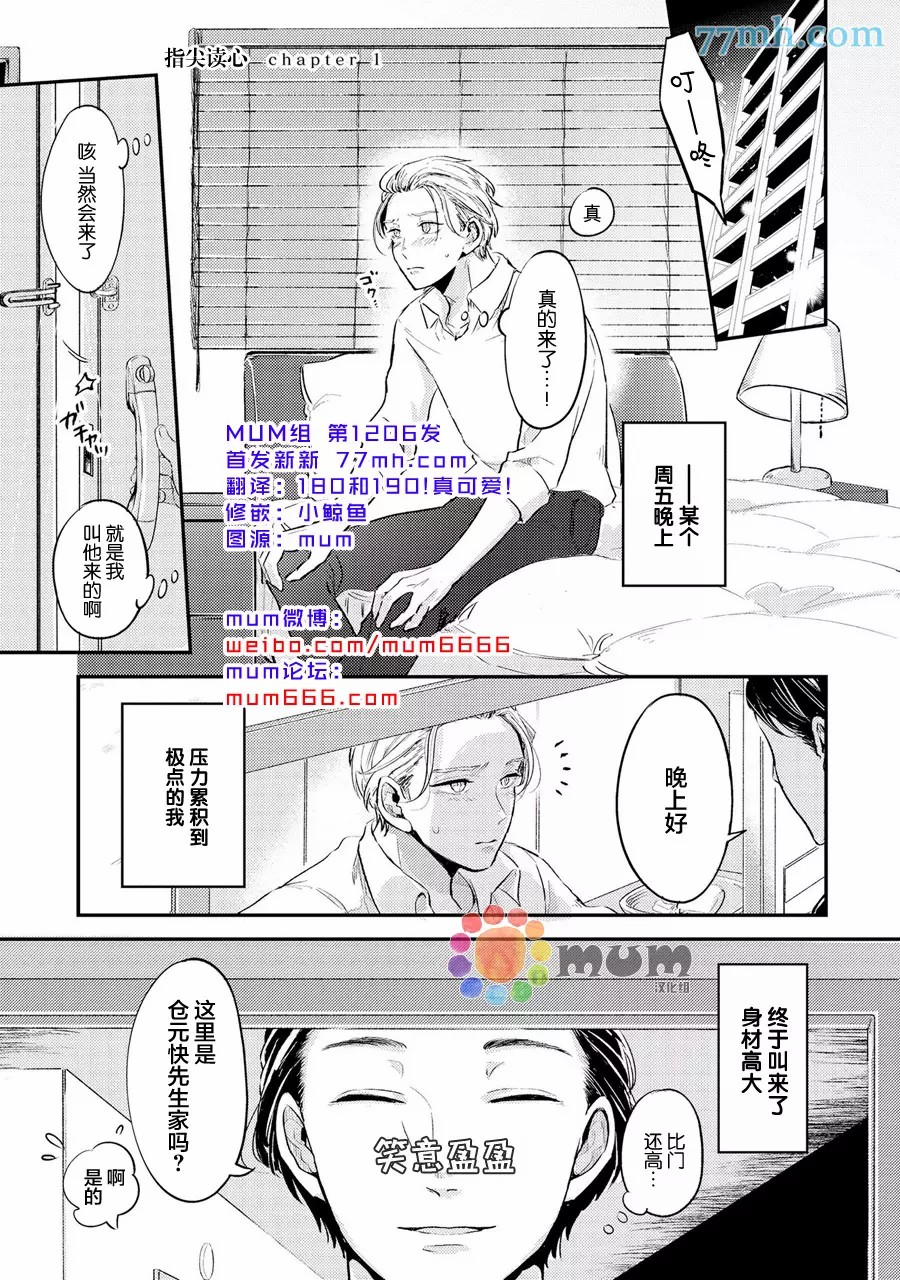 《指尖读心》漫画最新章节第1话免费下拉式在线观看章节第【4】张图片