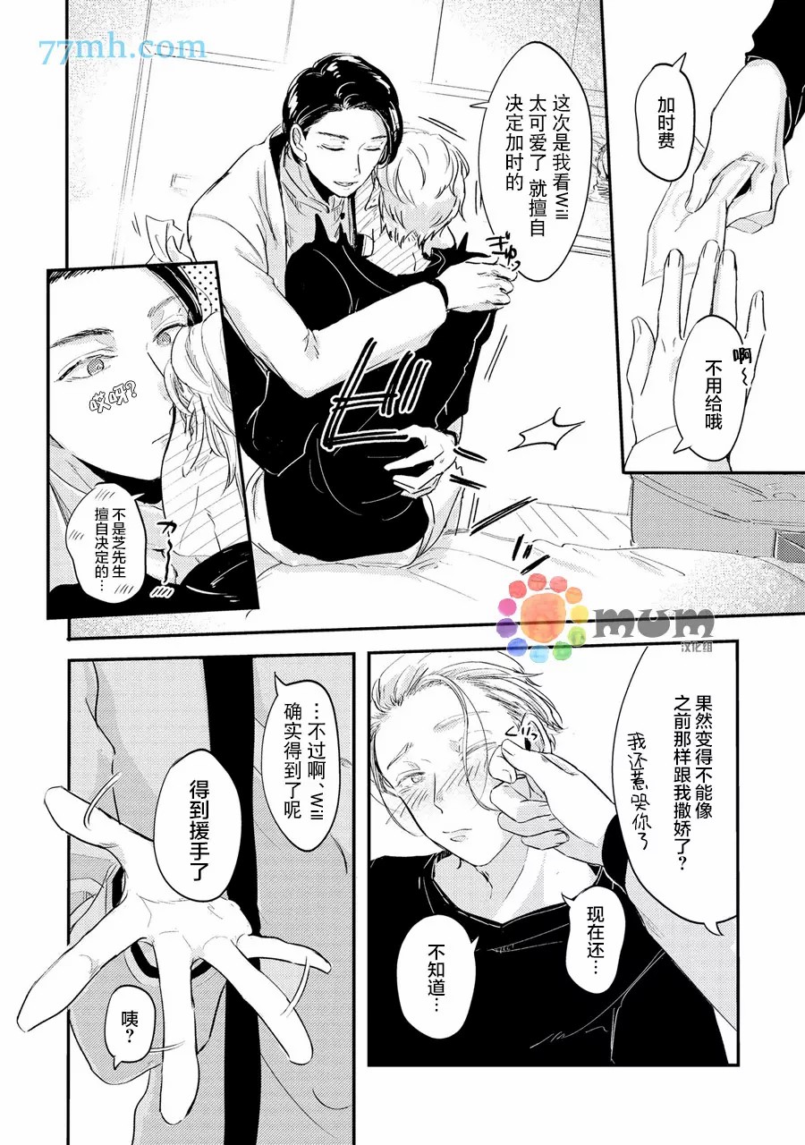 《指尖读心》漫画最新章节第1话免费下拉式在线观看章节第【33】张图片