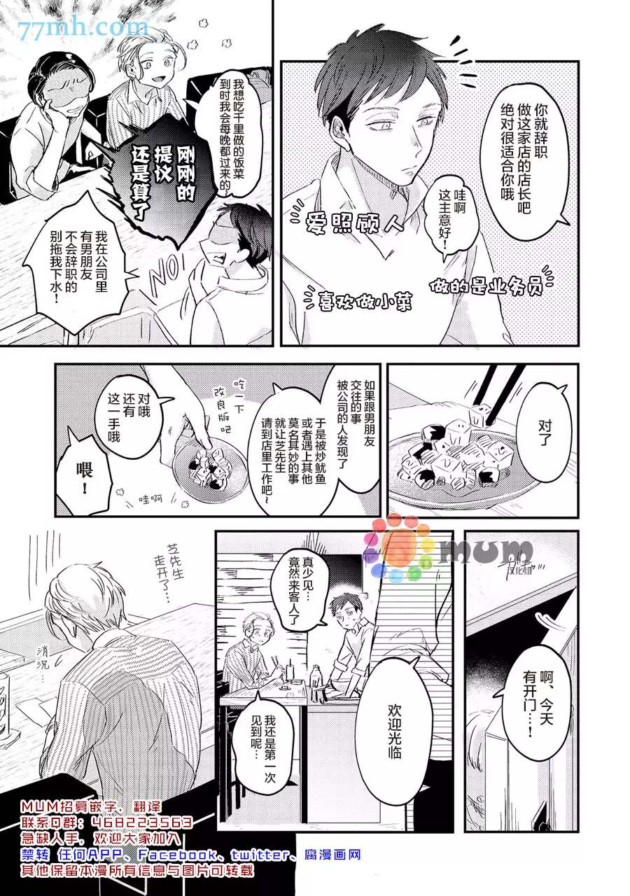 《指尖读心》漫画最新章节第3话免费下拉式在线观看章节第【33】张图片