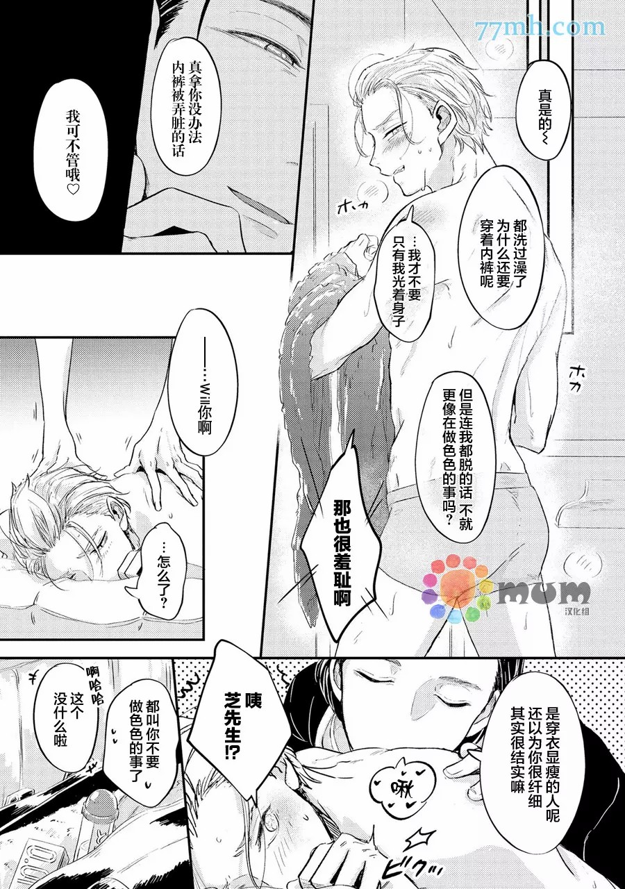 《指尖读心》漫画最新章节第1话免费下拉式在线观看章节第【18】张图片