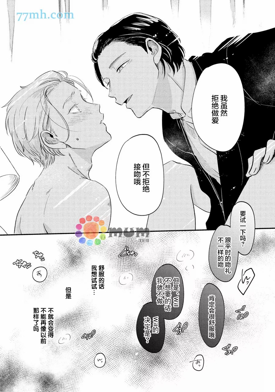 《指尖读心》漫画最新章节第1话免费下拉式在线观看章节第【28】张图片