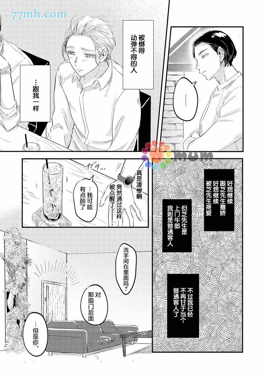 《指尖读心》漫画最新章节第2话免费下拉式在线观看章节第【17】张图片