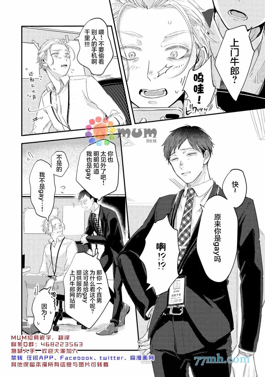 《指尖读心》漫画最新章节第2话免费下拉式在线观看章节第【4】张图片