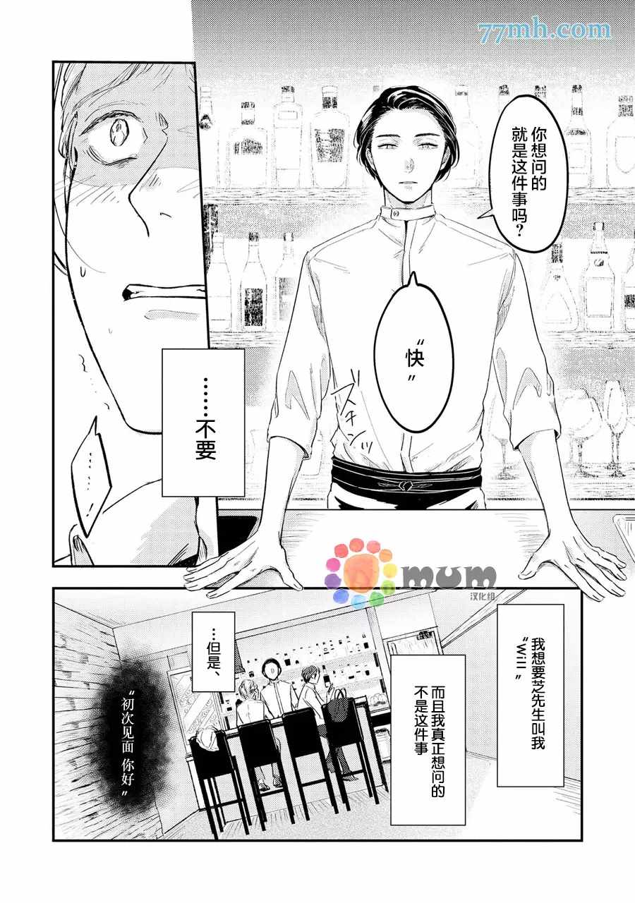 《指尖读心》漫画最新章节第2话免费下拉式在线观看章节第【14】张图片