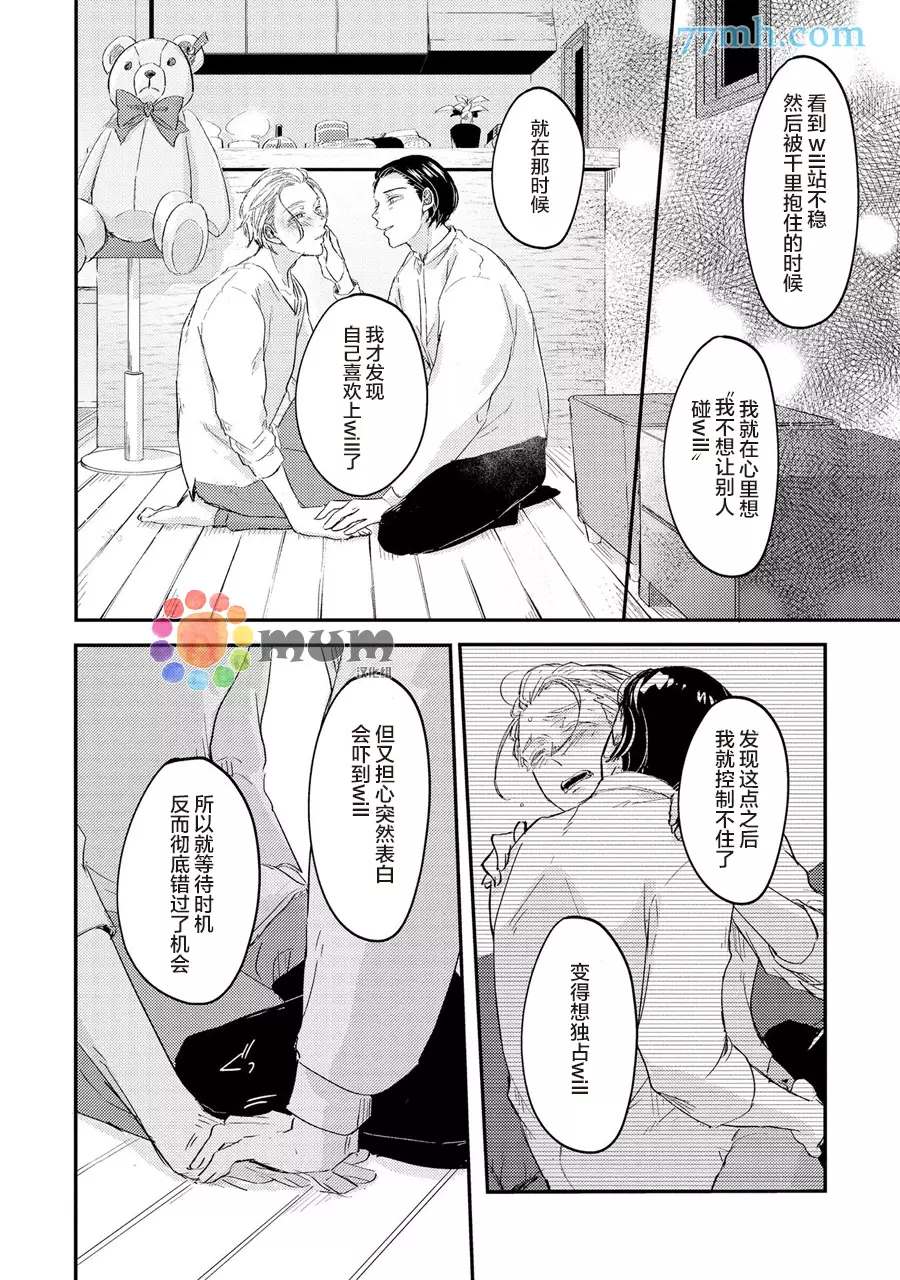 《指尖读心》漫画最新章节第3话免费下拉式在线观看章节第【20】张图片