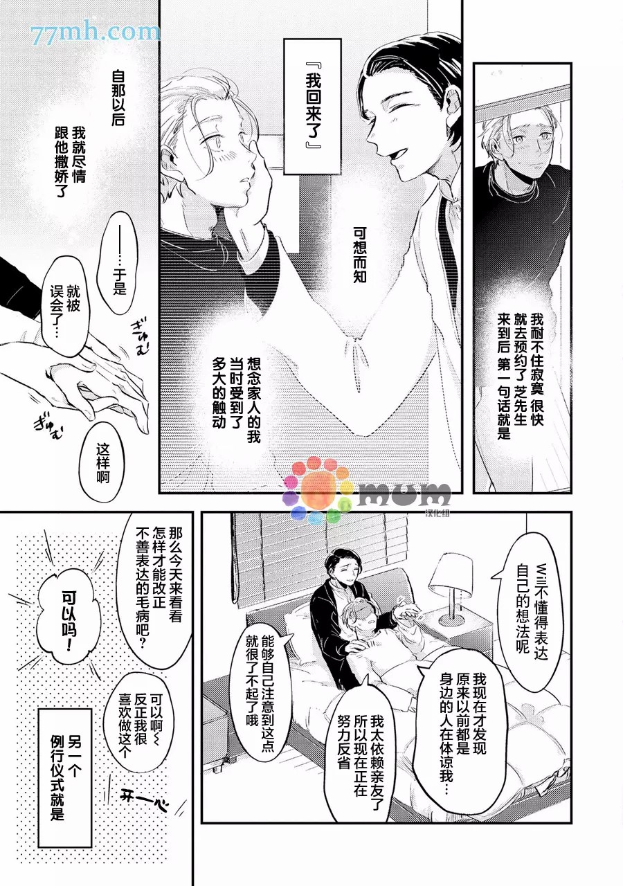 《指尖读心》漫画最新章节第1话免费下拉式在线观看章节第【14】张图片