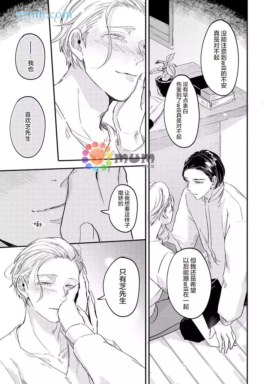 《指尖读心》漫画最新章节第3话免费下拉式在线观看章节第【21】张图片