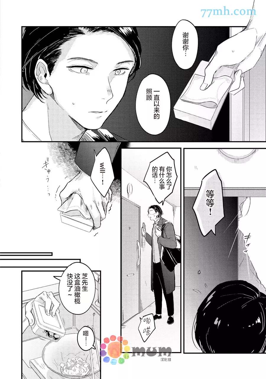 《指尖读心》漫画最新章节第3话免费下拉式在线观看章节第【4】张图片
