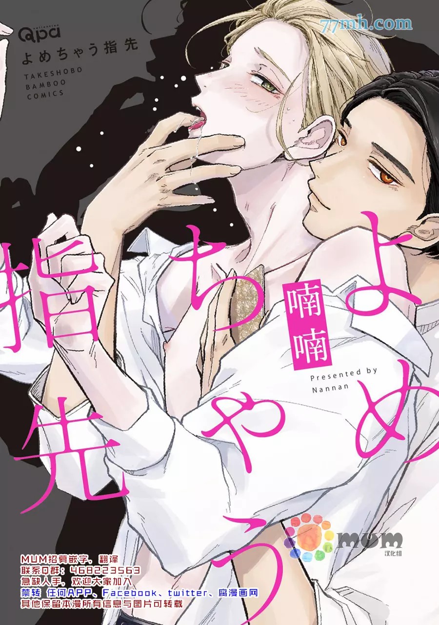 《指尖读心》漫画最新章节第1话免费下拉式在线观看章节第【1】张图片