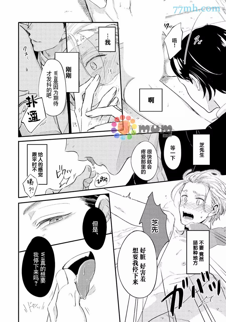 《指尖读心》漫画最新章节第1话免费下拉式在线观看章节第【21】张图片