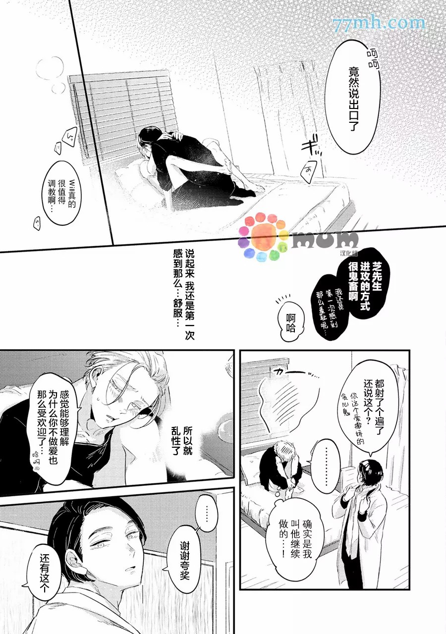 《指尖读心》漫画最新章节第1话免费下拉式在线观看章节第【32】张图片