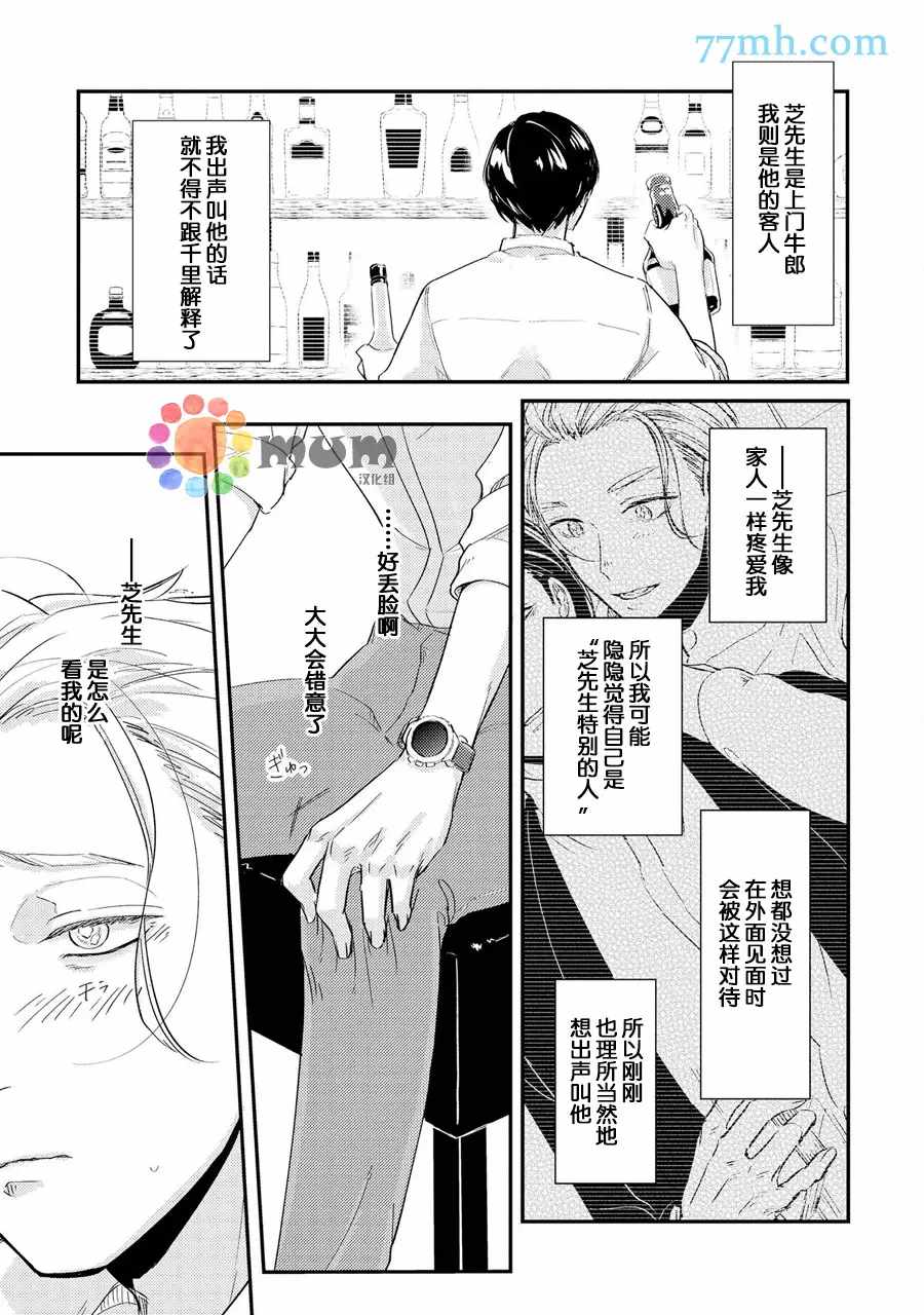 《指尖读心》漫画最新章节第2话免费下拉式在线观看章节第【11】张图片