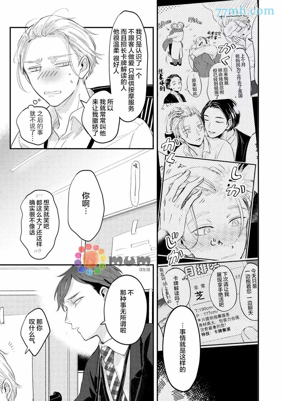 《指尖读心》漫画最新章节第2话免费下拉式在线观看章节第【5】张图片