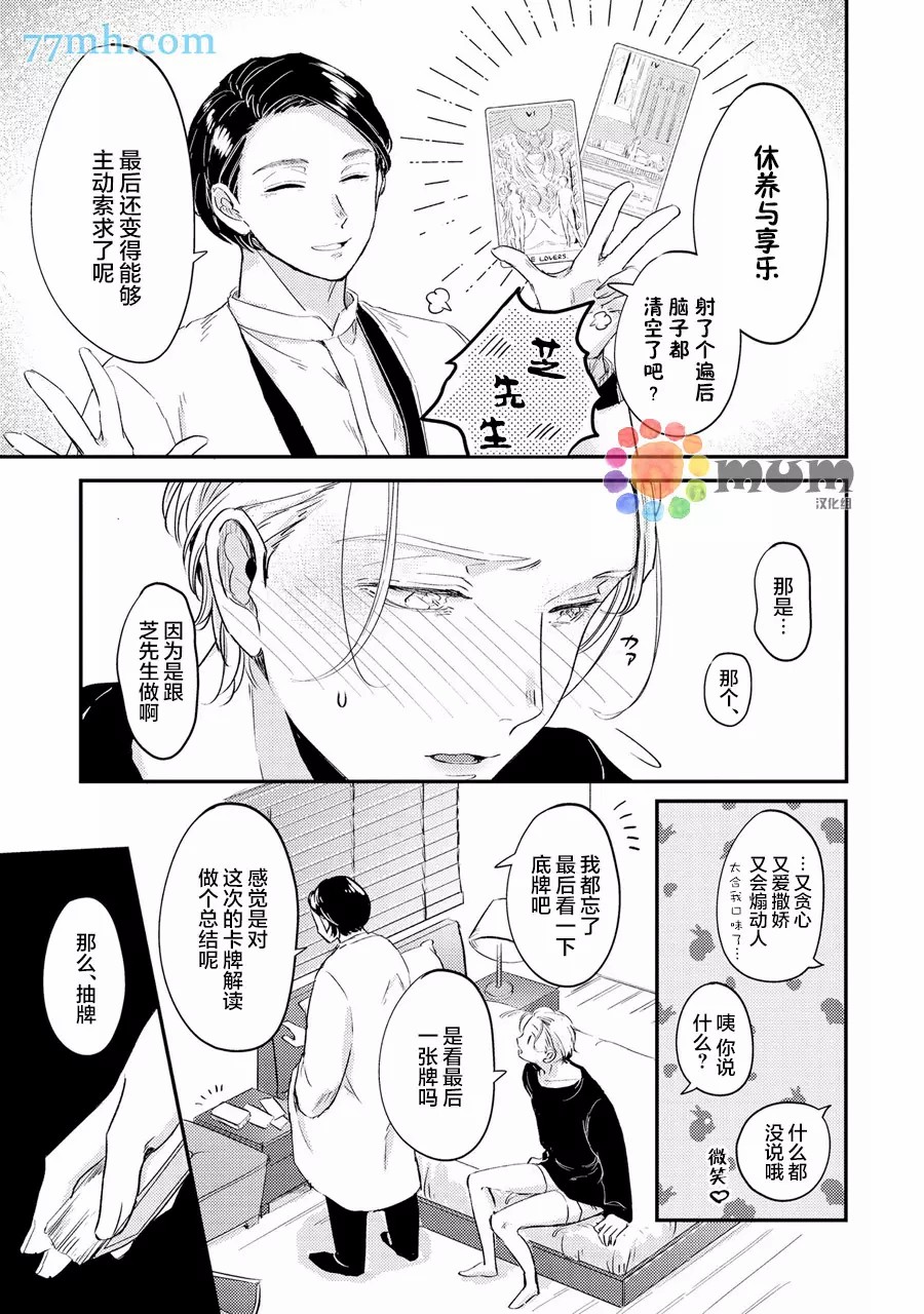 《指尖读心》漫画最新章节第1话免费下拉式在线观看章节第【34】张图片