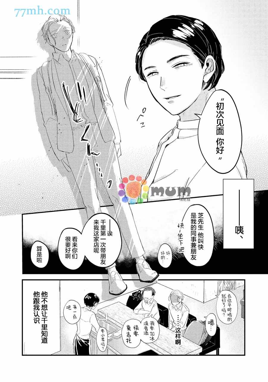 《指尖读心》漫画最新章节第2话免费下拉式在线观看章节第【10】张图片