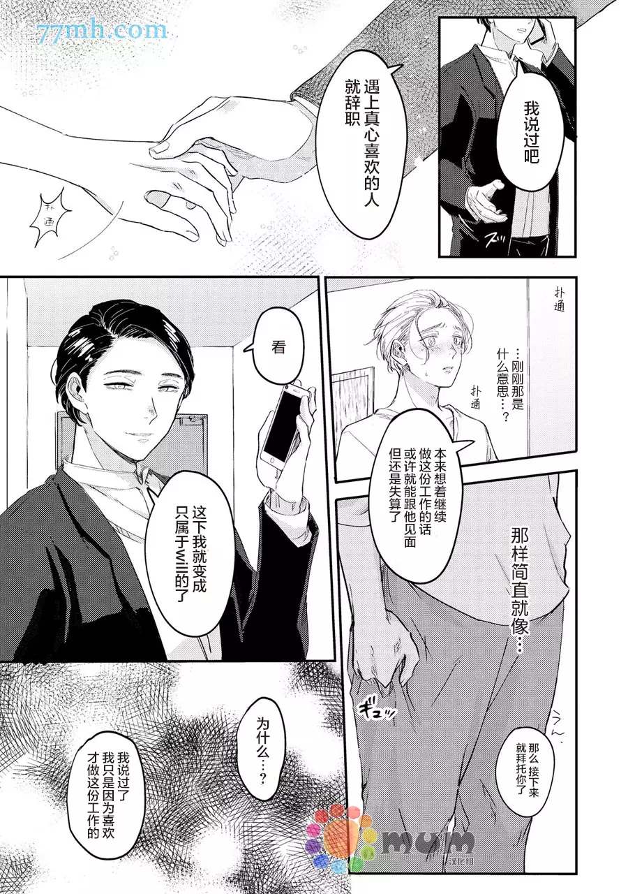 《指尖读心》漫画最新章节第3话免费下拉式在线观看章节第【15】张图片