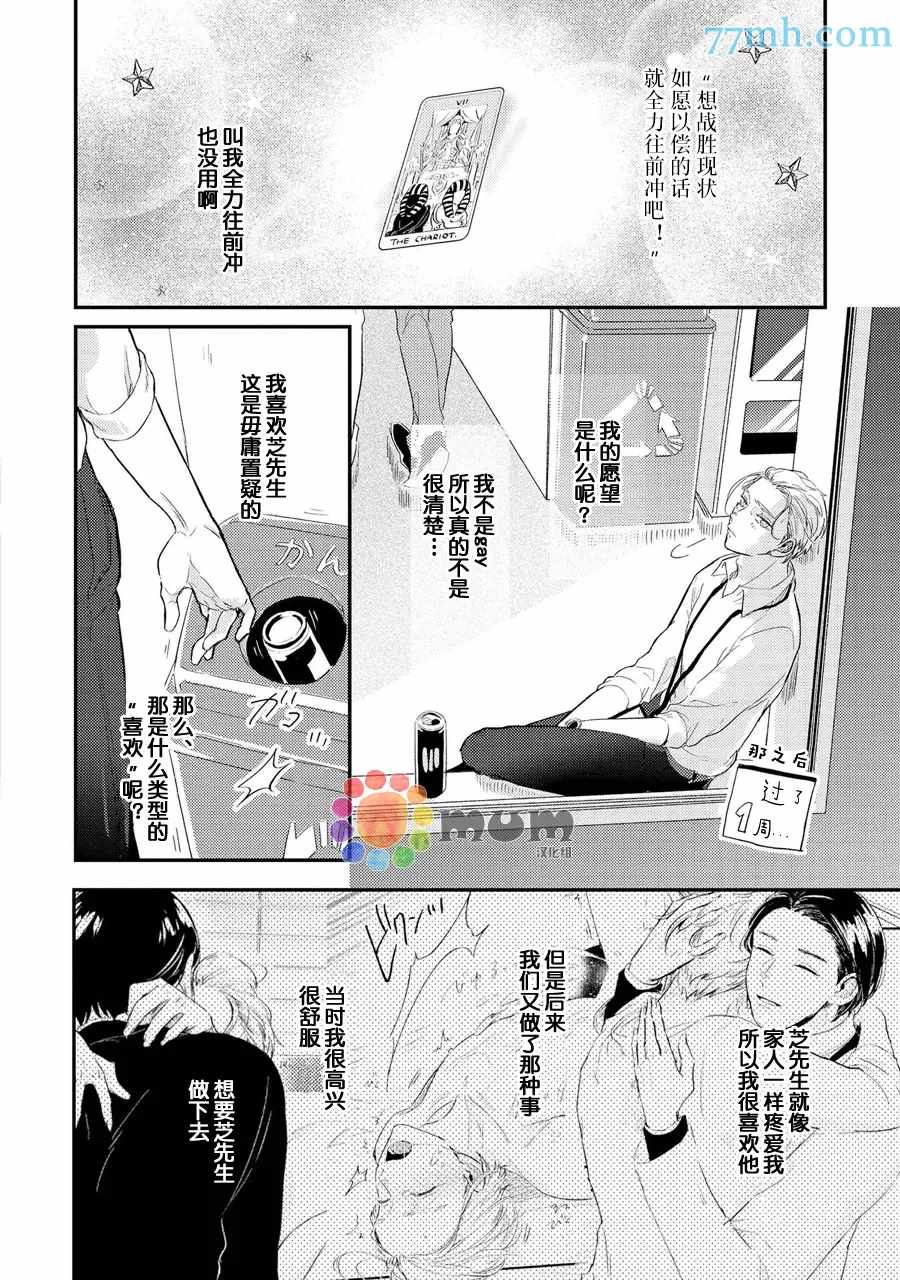 《指尖读心》漫画最新章节第2话免费下拉式在线观看章节第【2】张图片