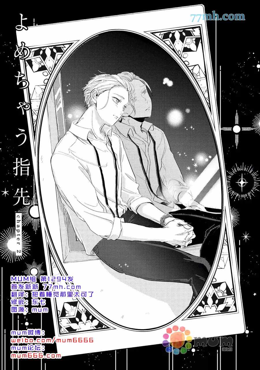 《指尖读心》漫画最新章节第2话免费下拉式在线观看章节第【1】张图片