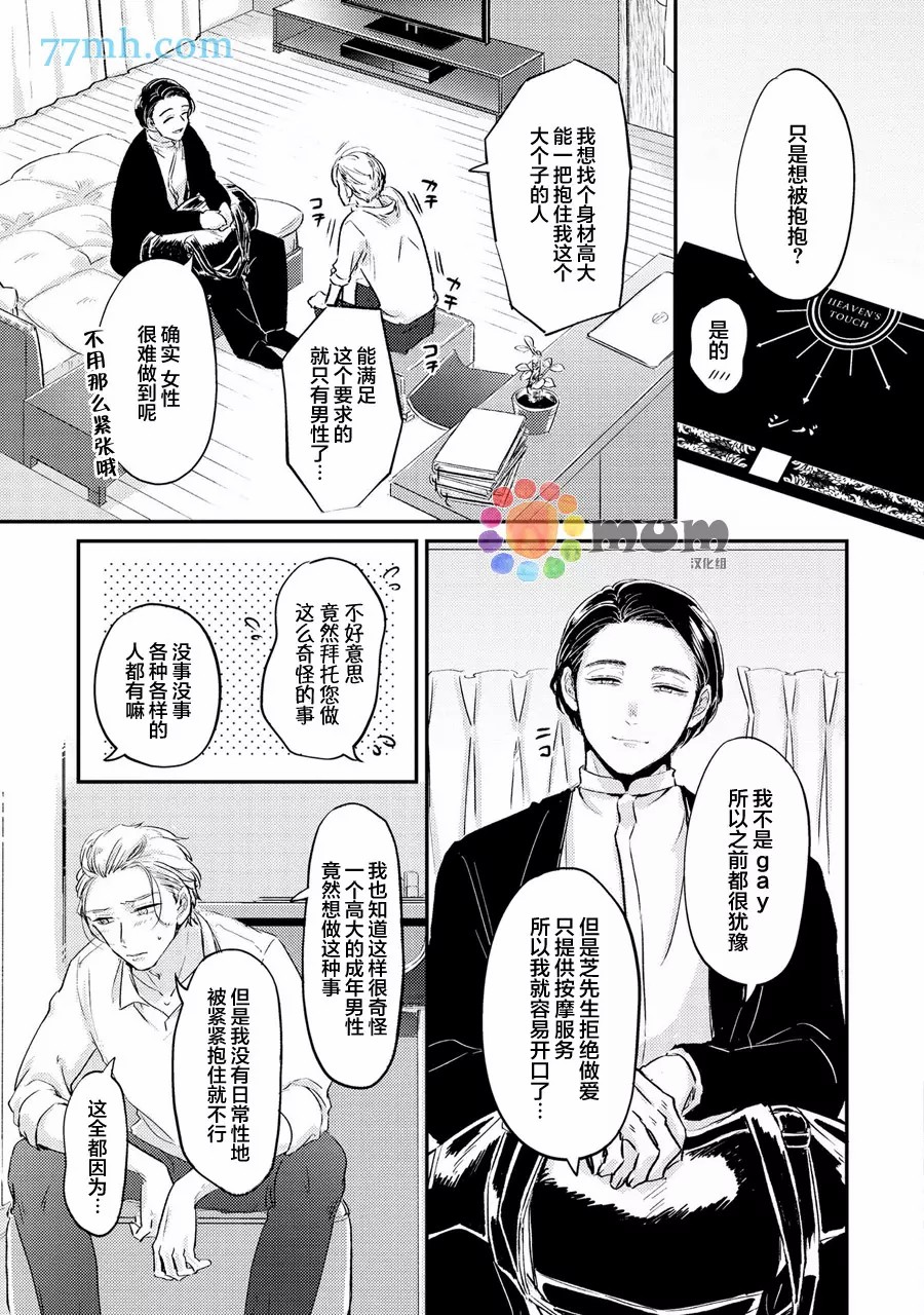 《指尖读心》漫画最新章节第1话免费下拉式在线观看章节第【6】张图片