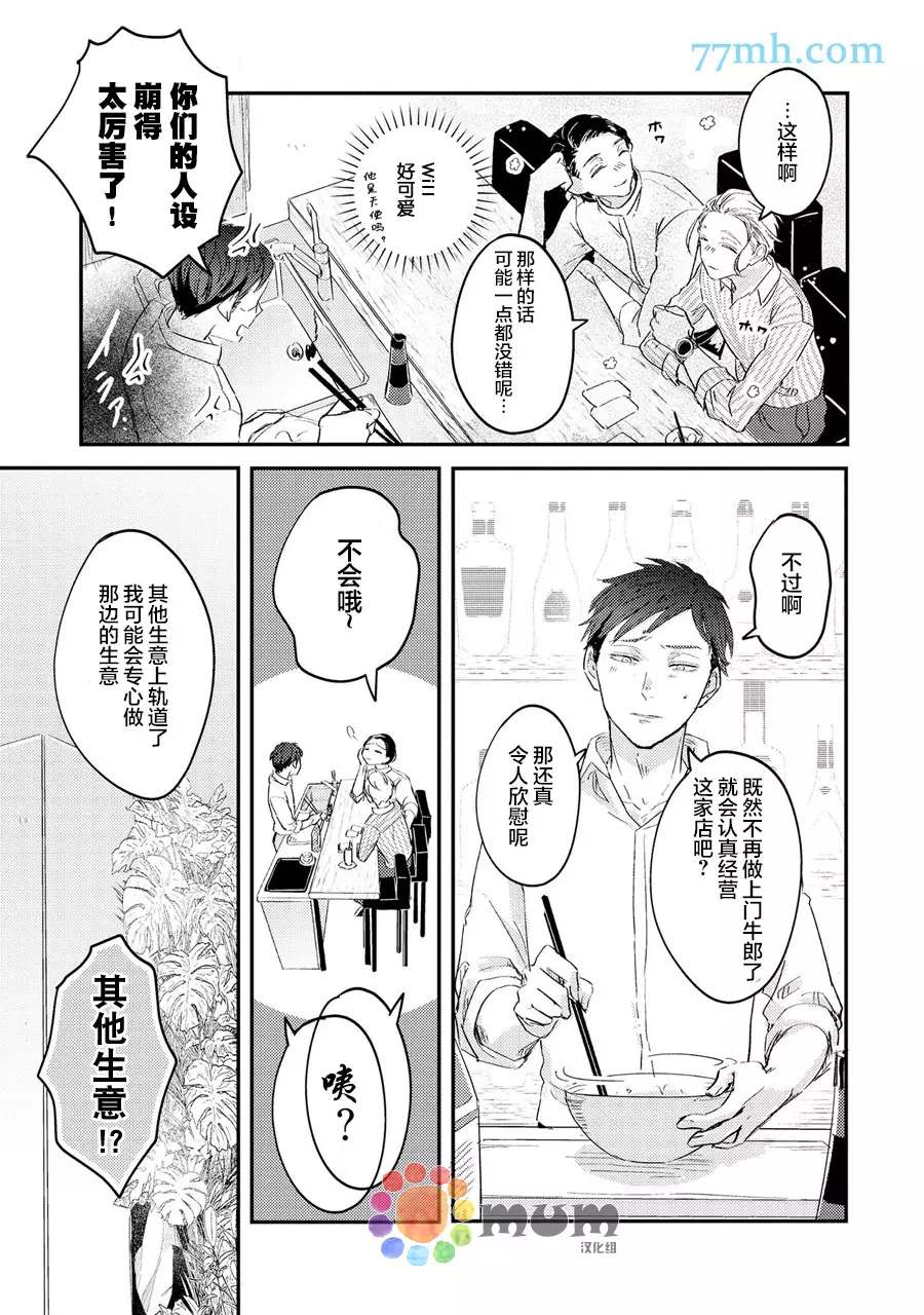 《指尖读心》漫画最新章节第3话免费下拉式在线观看章节第【31】张图片