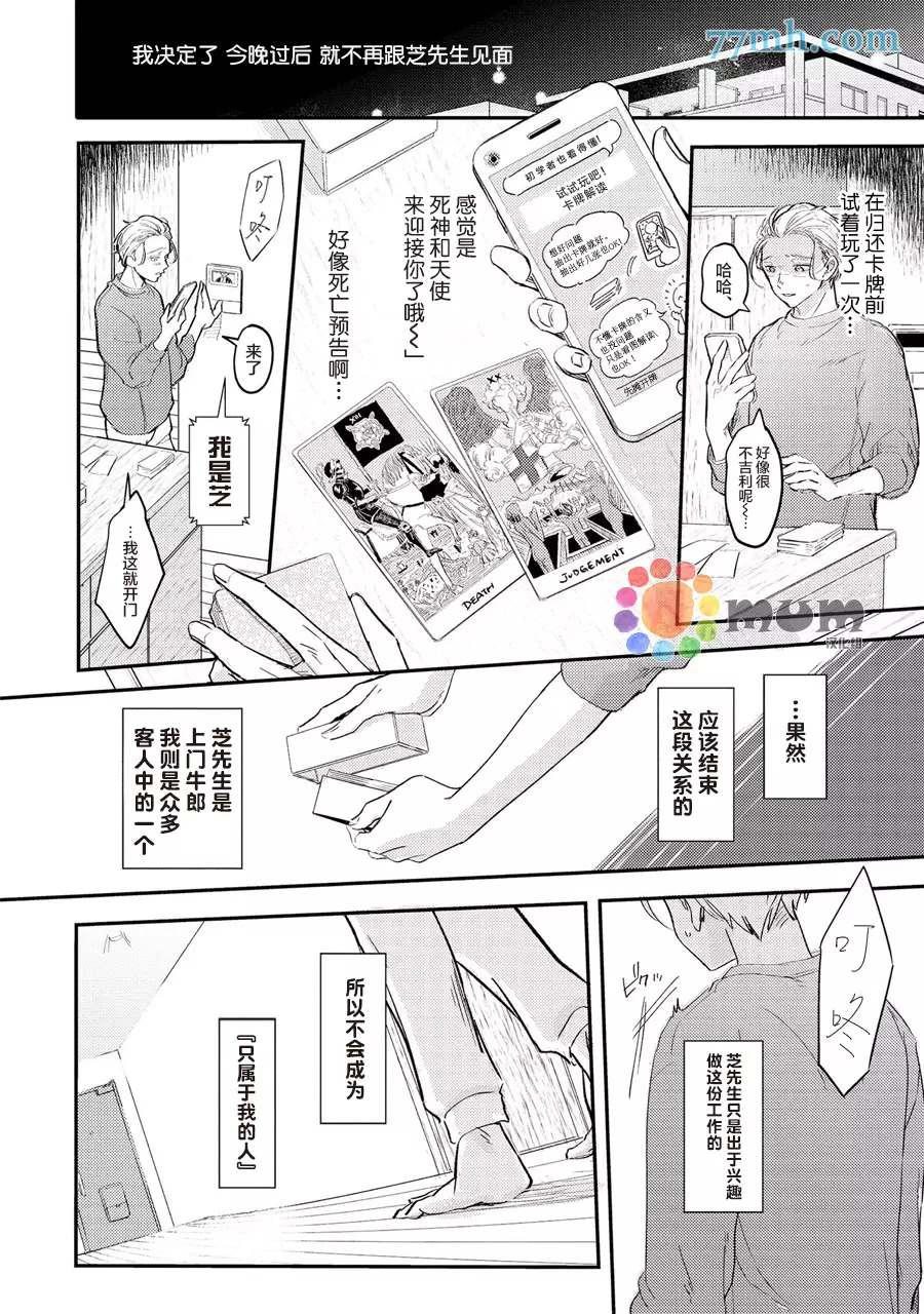 《指尖读心》漫画最新章节第3话免费下拉式在线观看章节第【2】张图片