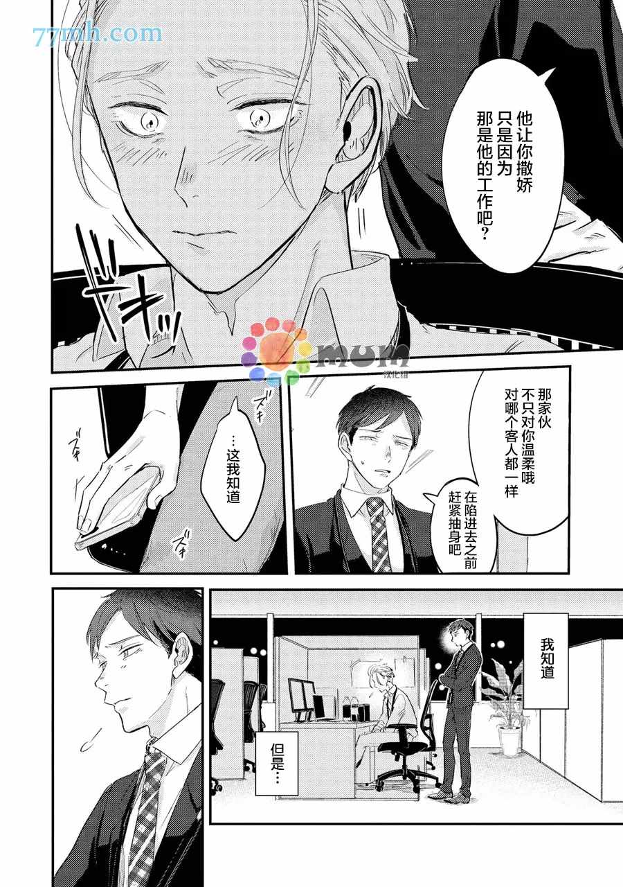 《指尖读心》漫画最新章节第2话免费下拉式在线观看章节第【6】张图片