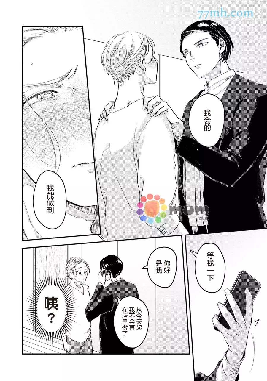 《指尖读心》漫画最新章节第3话免费下拉式在线观看章节第【14】张图片