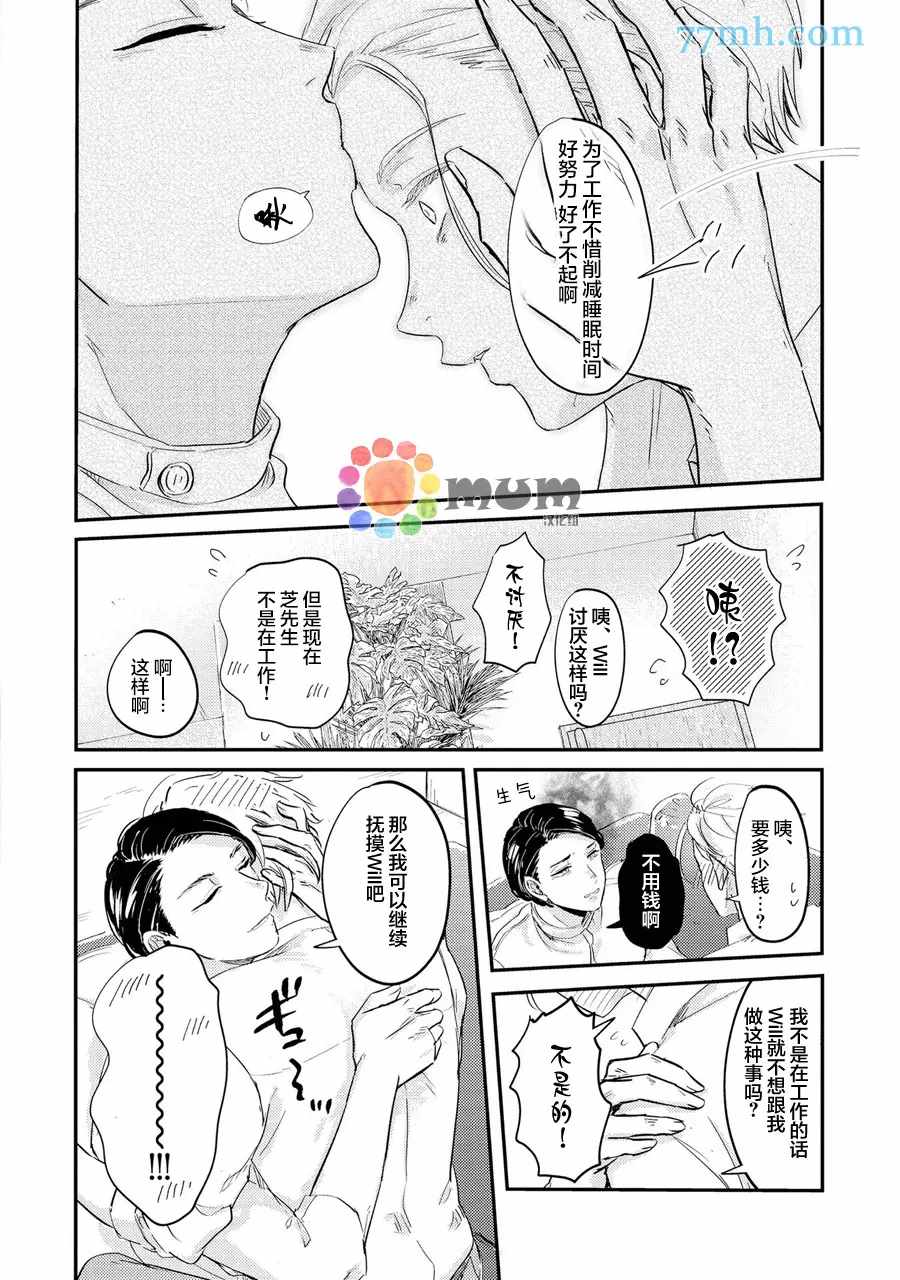 《指尖读心》漫画最新章节第2话免费下拉式在线观看章节第【24】张图片