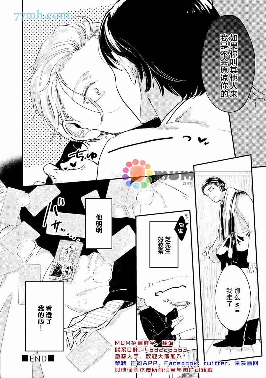 《指尖读心》漫画最新章节第1话免费下拉式在线观看章节第【37】张图片