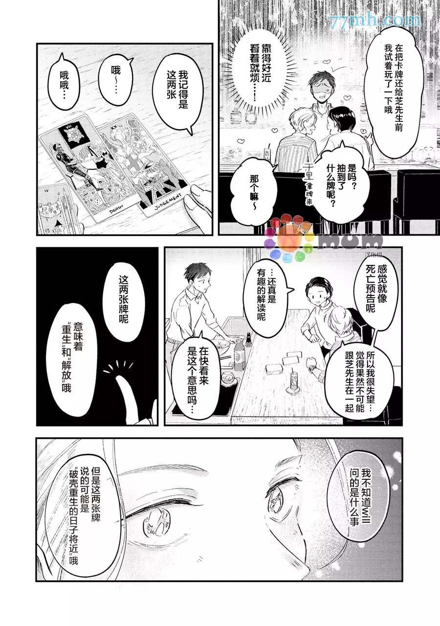 《指尖读心》漫画最新章节第3话免费下拉式在线观看章节第【30】张图片