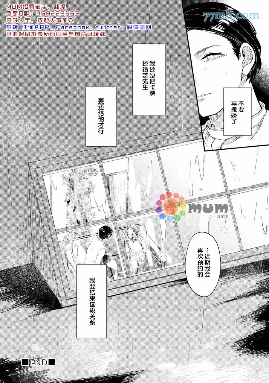 《指尖读心》漫画最新章节第2话免费下拉式在线观看章节第【34】张图片