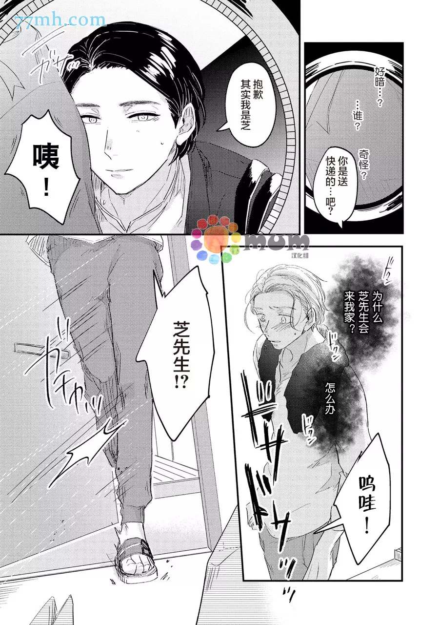 《指尖读心》漫画最新章节第3话免费下拉式在线观看章节第【9】张图片