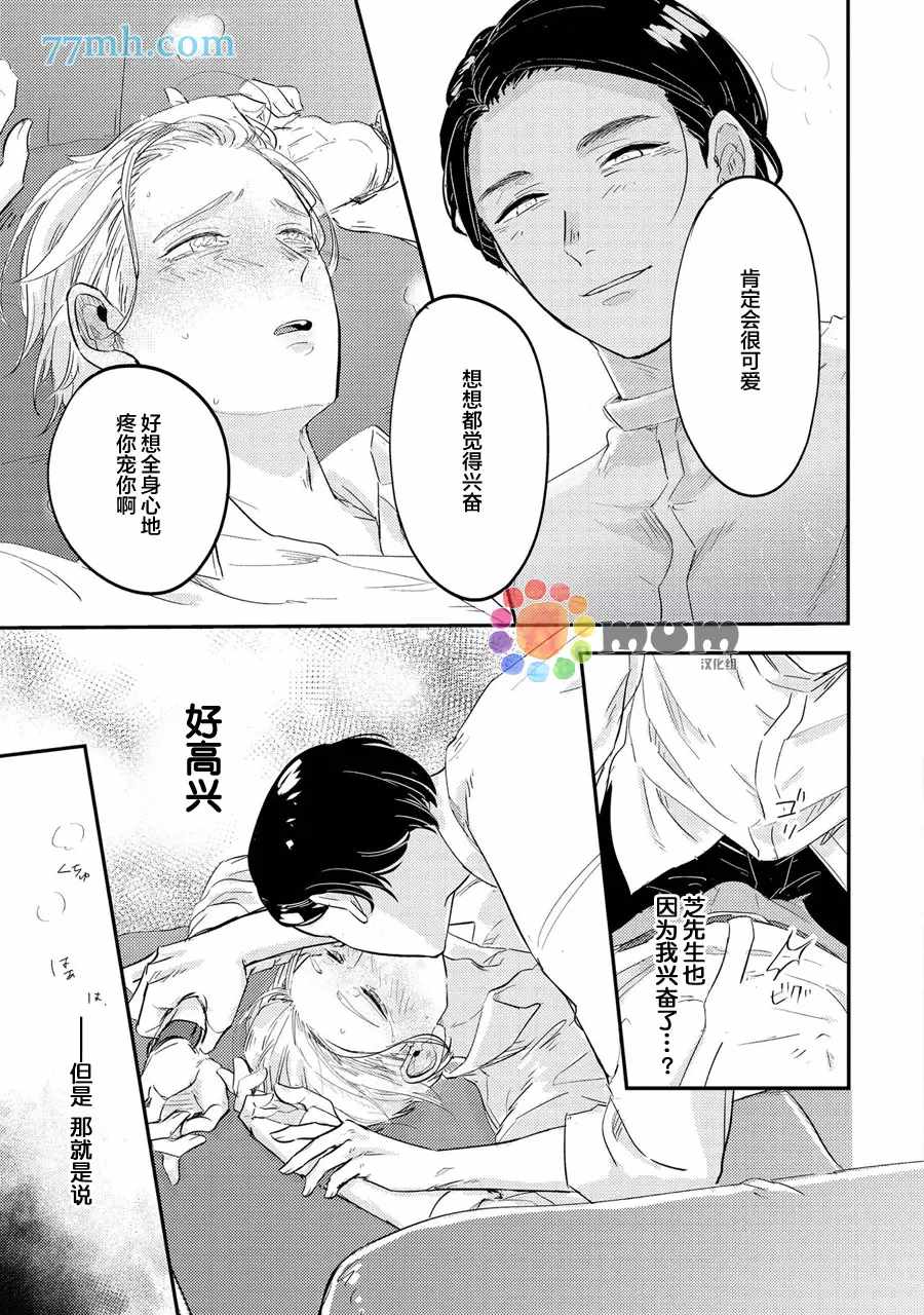 《指尖读心》漫画最新章节第2话免费下拉式在线观看章节第【31】张图片