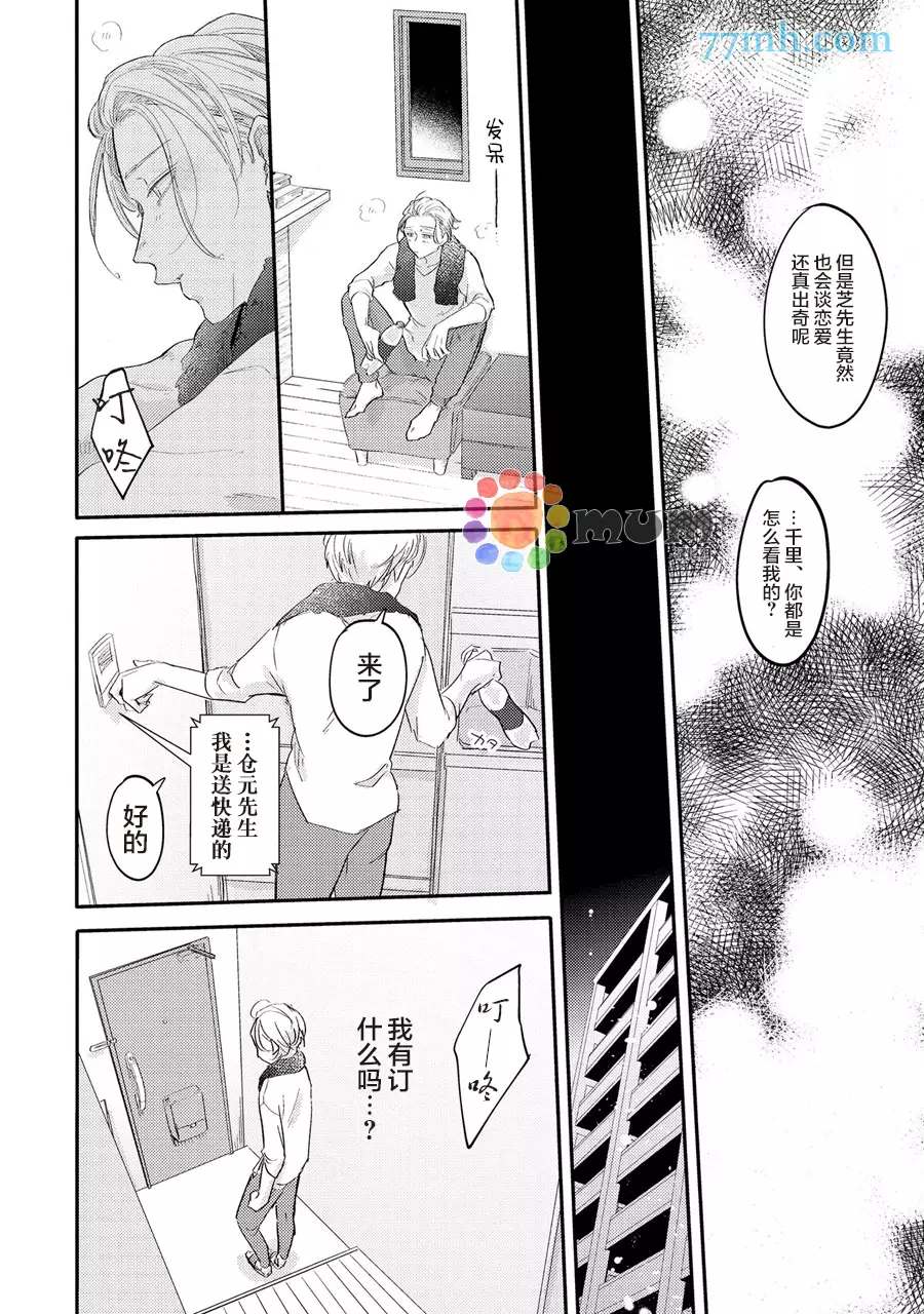 《指尖读心》漫画最新章节第3话免费下拉式在线观看章节第【8】张图片