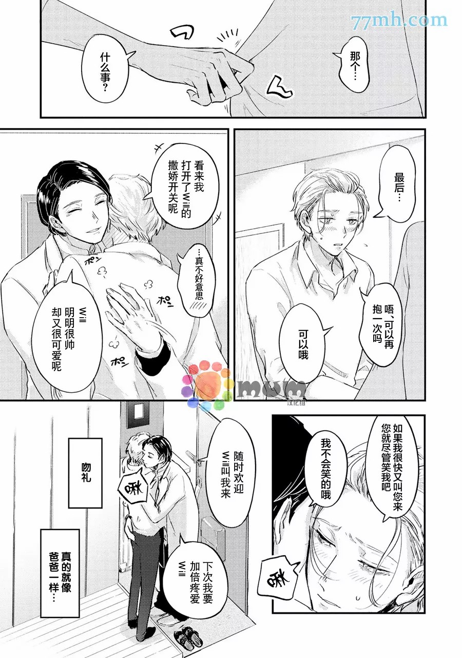 《指尖读心》漫画最新章节第1话免费下拉式在线观看章节第【10】张图片