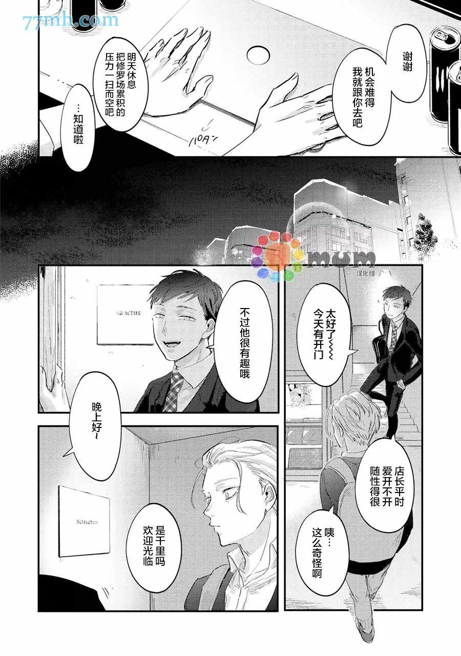 《指尖读心》漫画最新章节第2话免费下拉式在线观看章节第【8】张图片