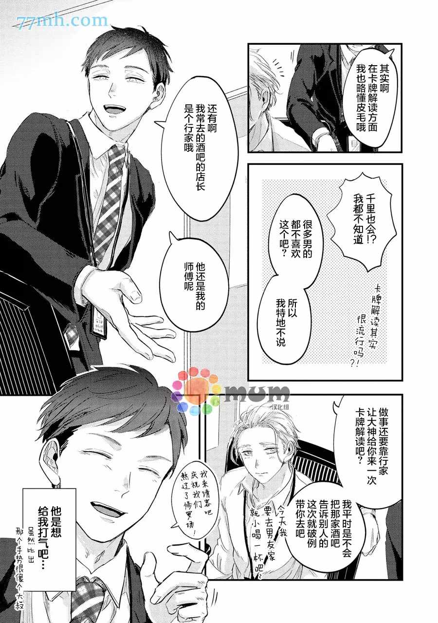 《指尖读心》漫画最新章节第2话免费下拉式在线观看章节第【7】张图片