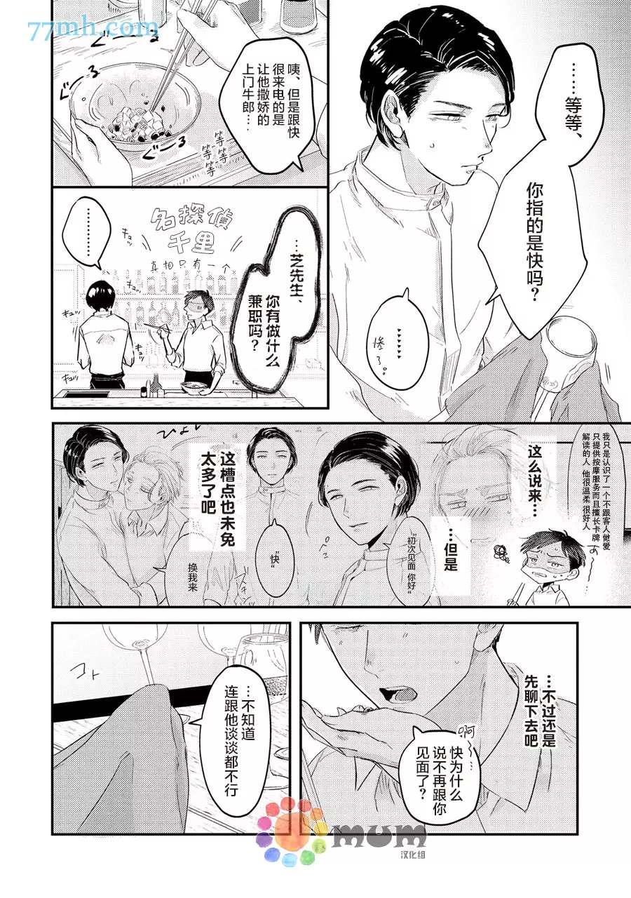 《指尖读心》漫画最新章节第3话免费下拉式在线观看章节第【6】张图片