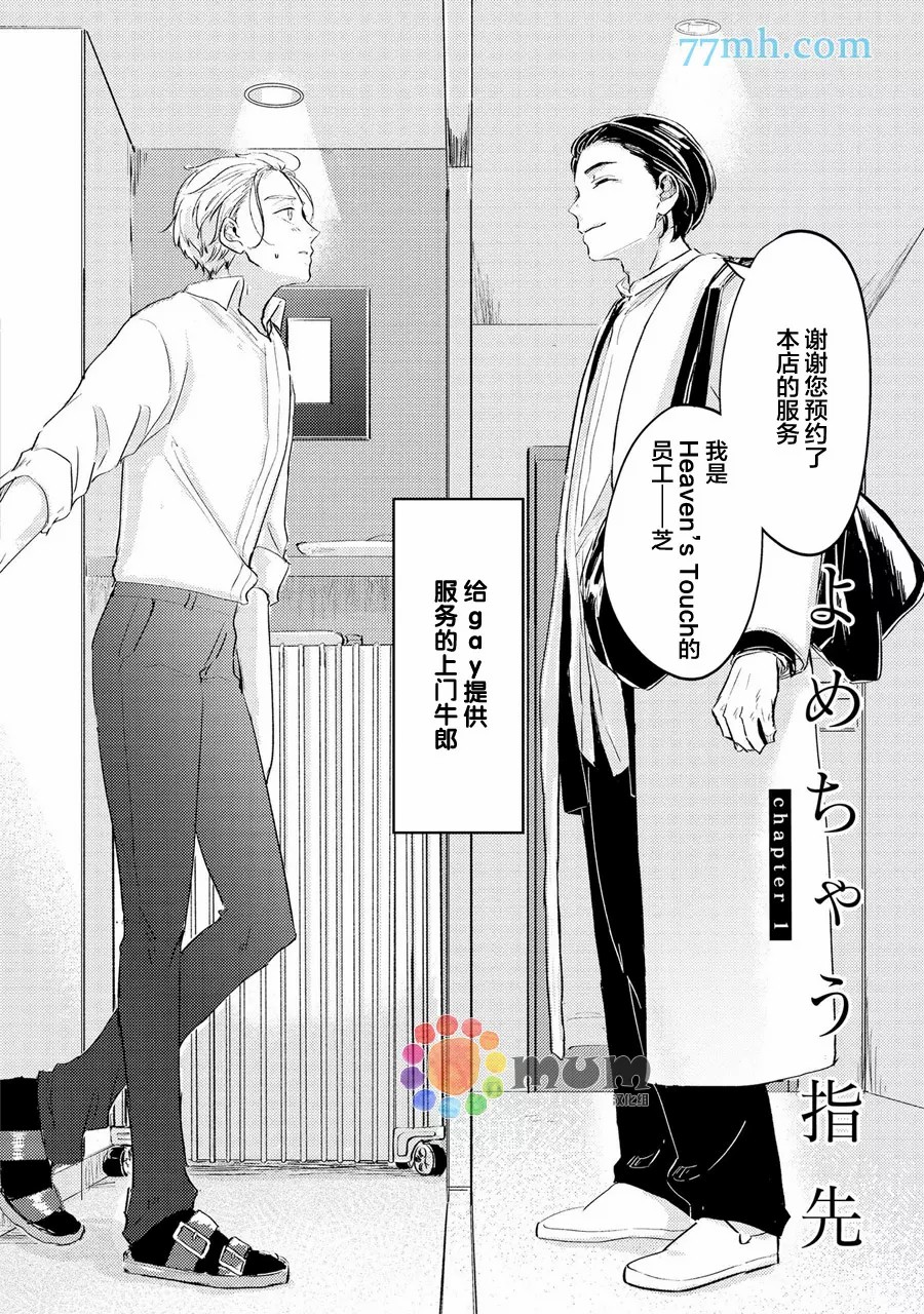 《指尖读心》漫画最新章节第1话免费下拉式在线观看章节第【5】张图片