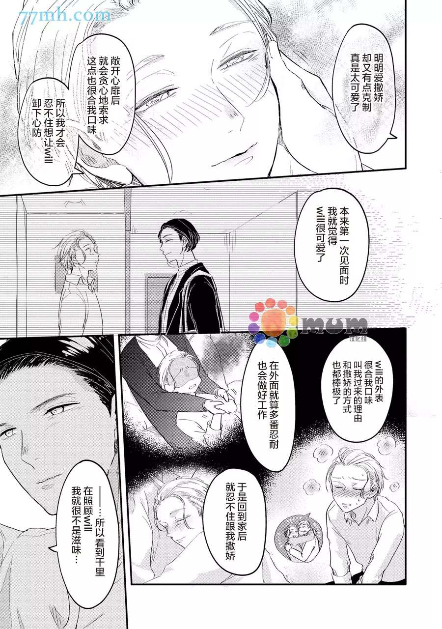 《指尖读心》漫画最新章节第3话免费下拉式在线观看章节第【19】张图片