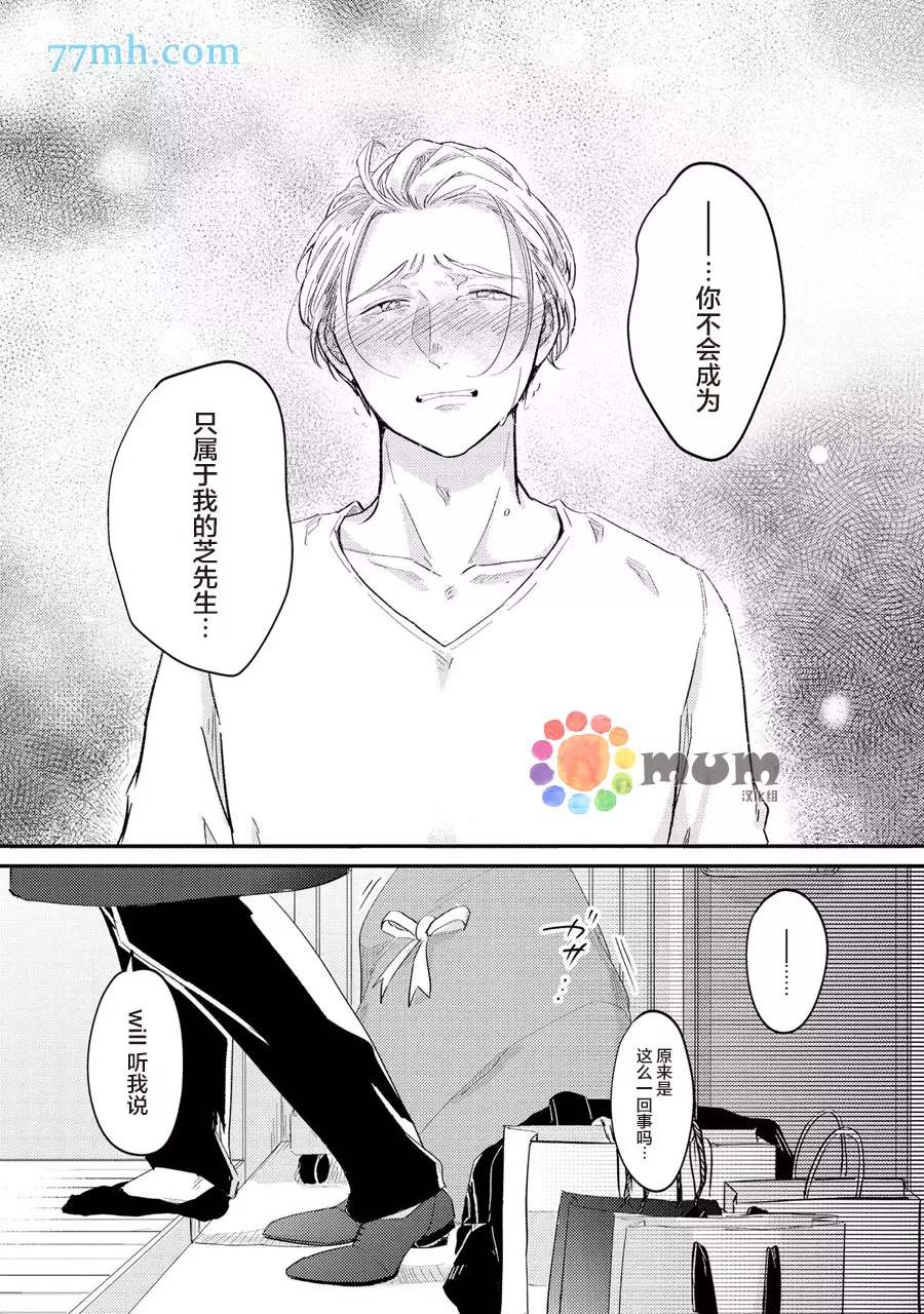 《指尖读心》漫画最新章节第3话免费下拉式在线观看章节第【13】张图片