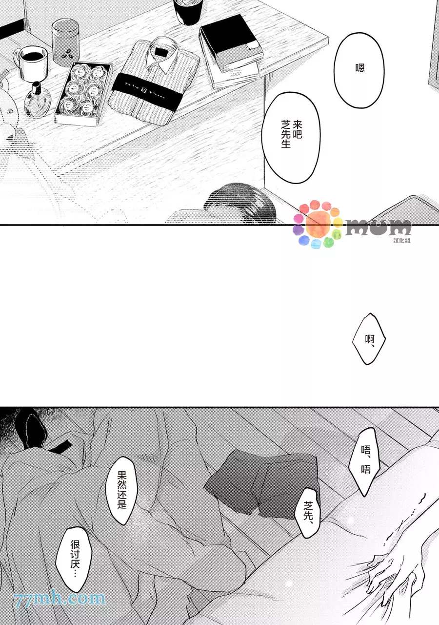《指尖读心》漫画最新章节第3话免费下拉式在线观看章节第【23】张图片
