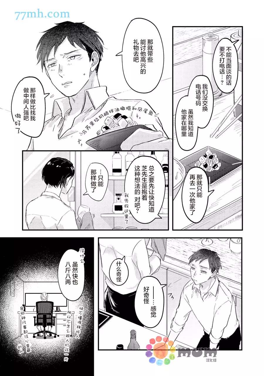 《指尖读心》漫画最新章节第3话免费下拉式在线观看章节第【7】张图片