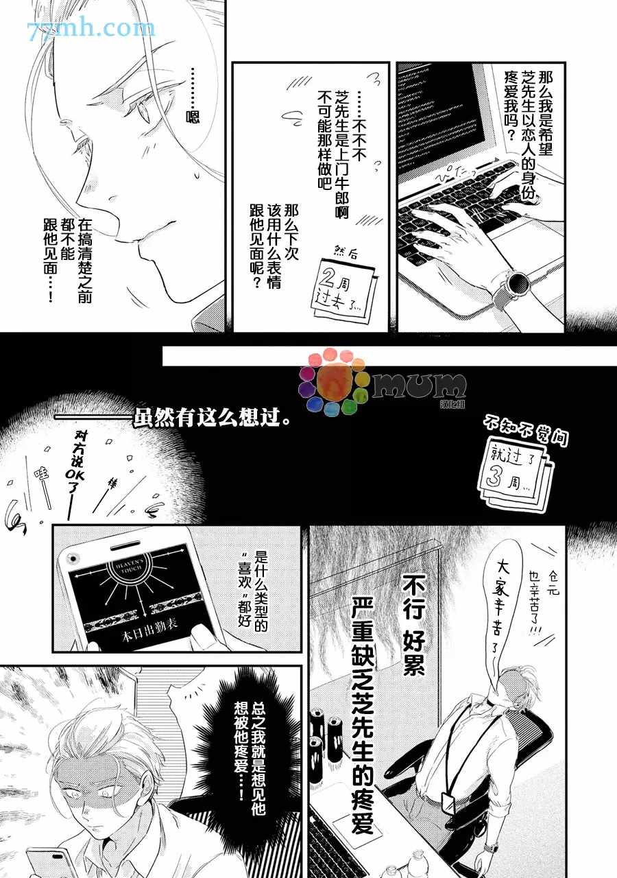 《指尖读心》漫画最新章节第2话免费下拉式在线观看章节第【3】张图片