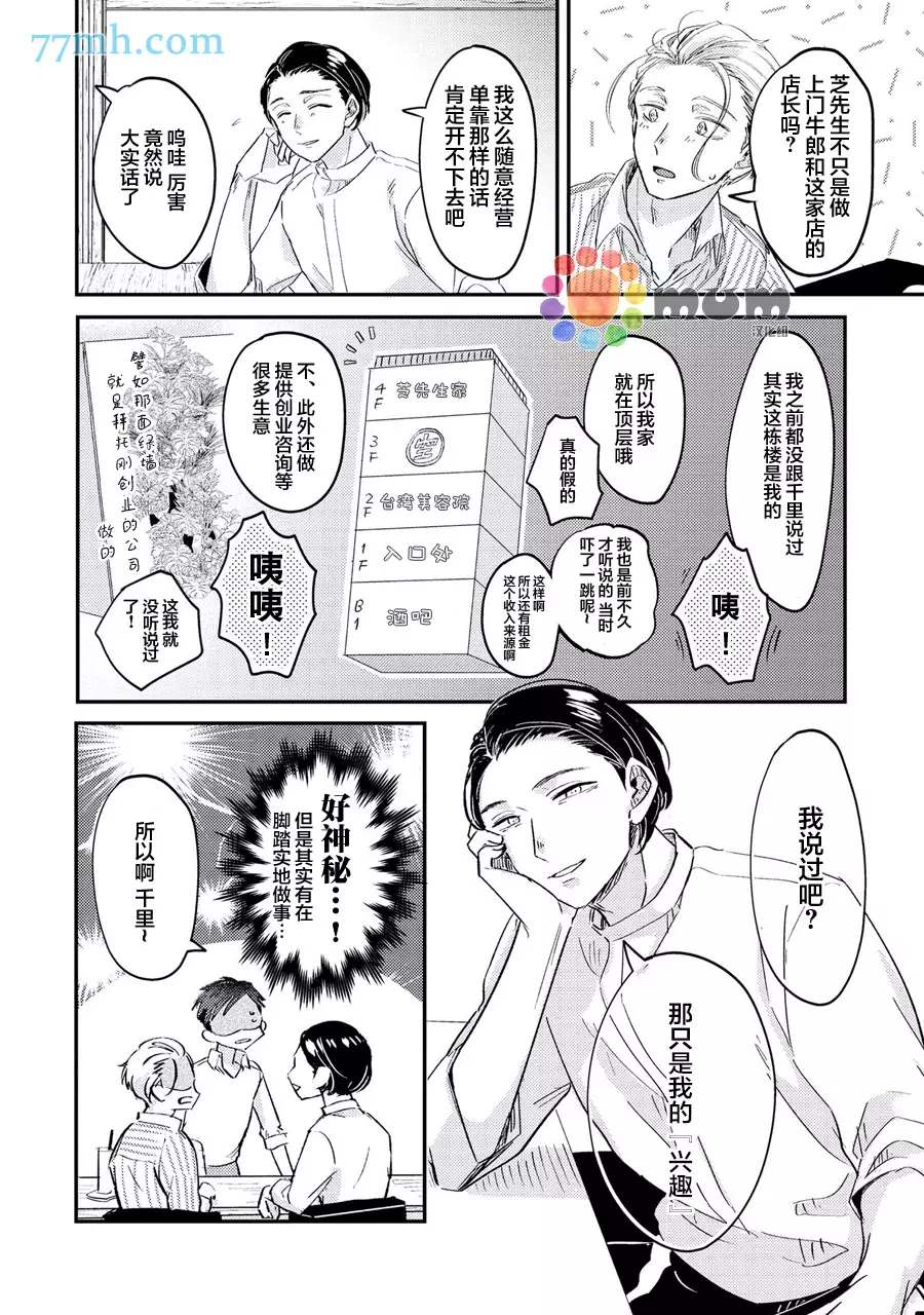 《指尖读心》漫画最新章节第3话免费下拉式在线观看章节第【32】张图片