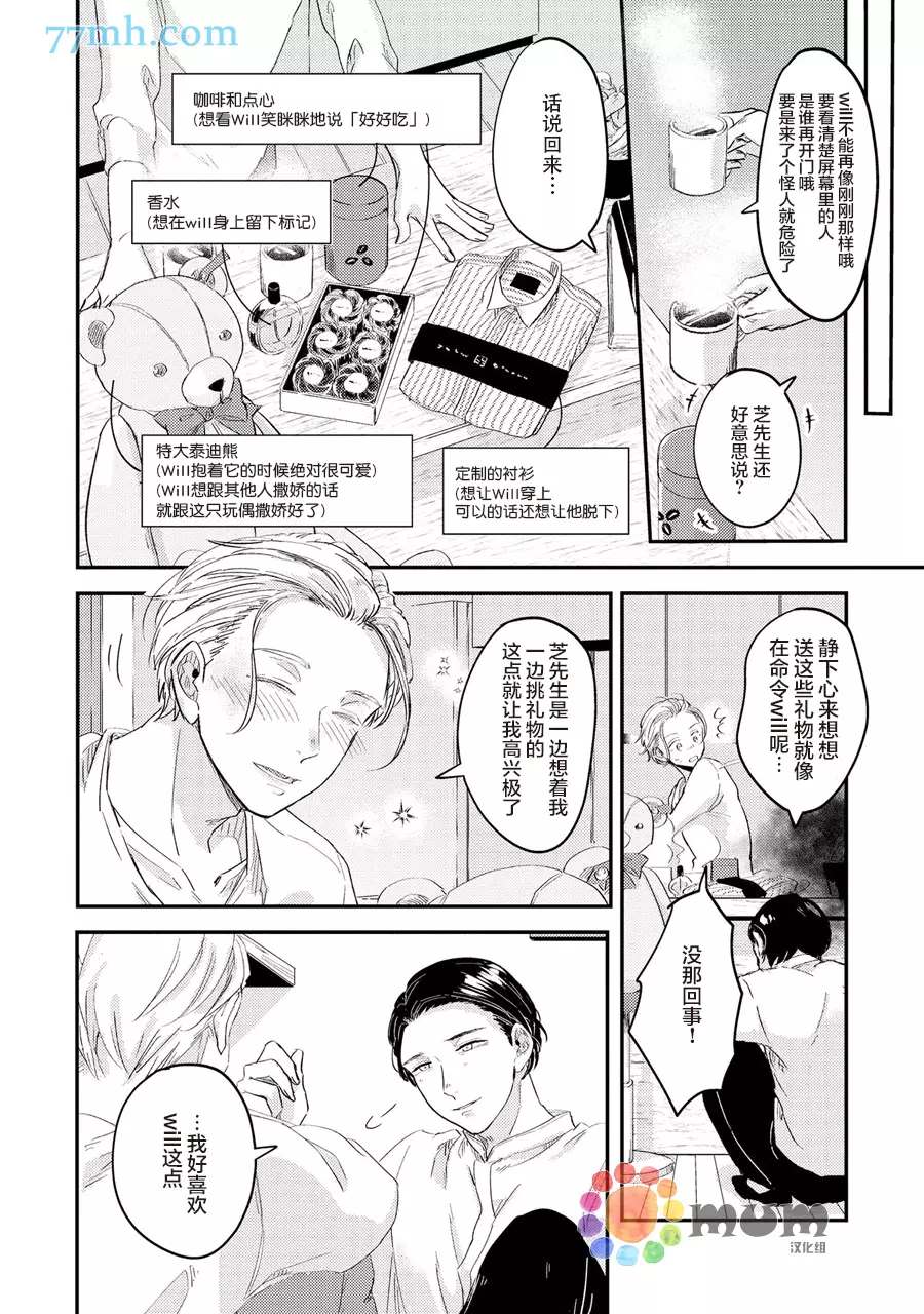 《指尖读心》漫画最新章节第3话免费下拉式在线观看章节第【18】张图片