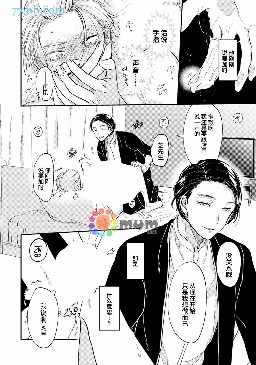 《指尖读心》漫画最新章节第1话免费下拉式在线观看章节第【27】张图片